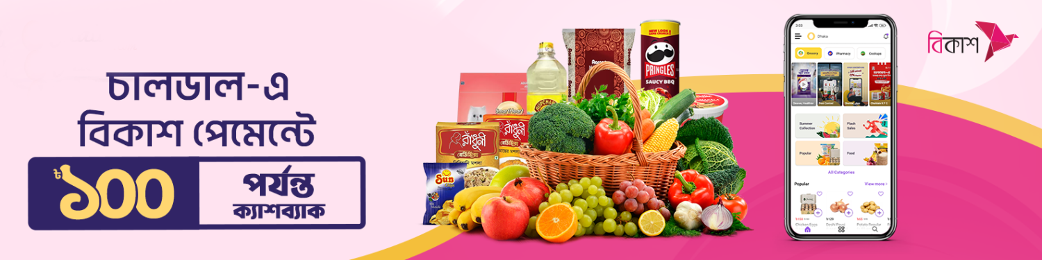 আক্কেলপুর.কম promo